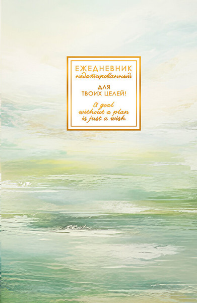 Изображение товара Ежедневник Listoff Fantasy. Гармония / ЕЖФ26512805 (128л)