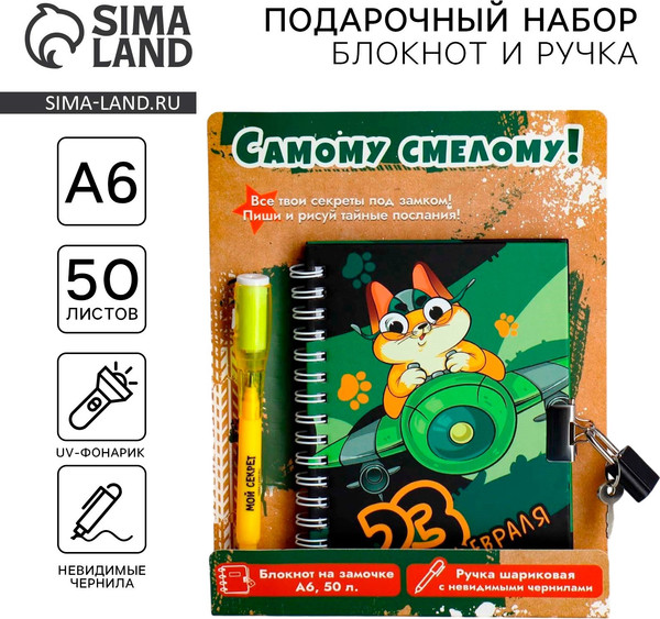 Изображение товара Набор канцелярский подарочный ArtFox 23 февраля: Самому смелому / 9854656