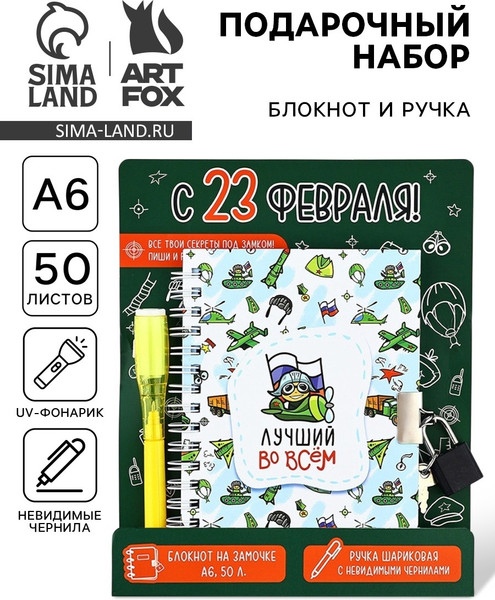 Изображение товара Набор канцелярский подарочный ArtFox С 23 февраля! / 10707014