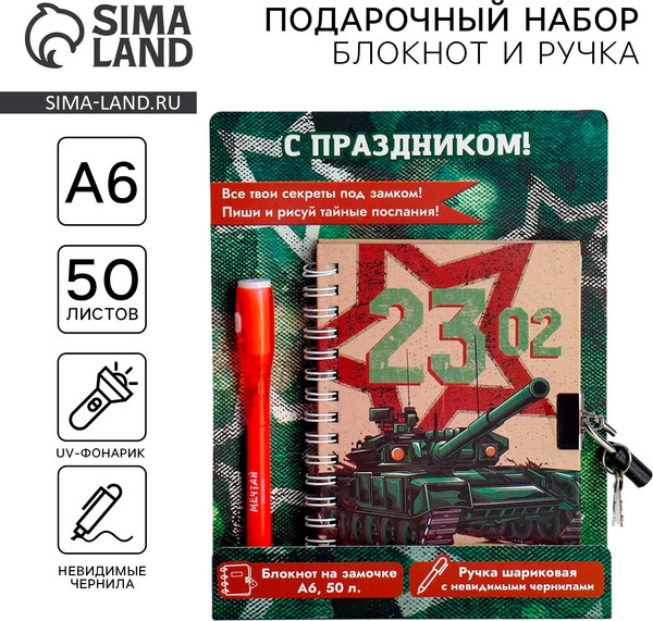 Изображение товара Набор канцелярский подарочный ArtFox 23 февраля: С Праздником! / 9854655