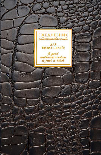 Изображение товара Ежедневник Listoff Fantasy. Мудрый дракон / ЕЖФ26512807 (128л)