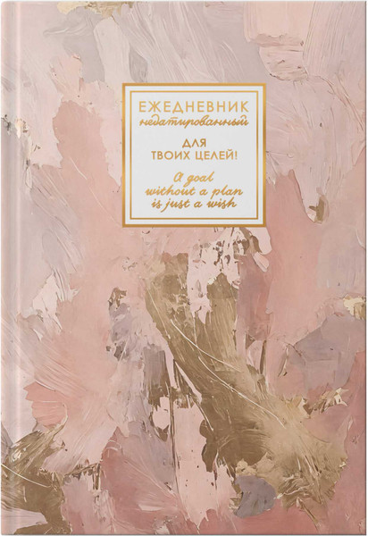 Изображение товара Ежедневник Listoff Fantasy. Нежные чары / ЕЖФ26512809 (128л)