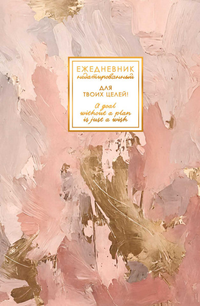 Изображение товара Ежедневник Listoff Fantasy. Нежные чары / ЕЖФ26512809 (128л)