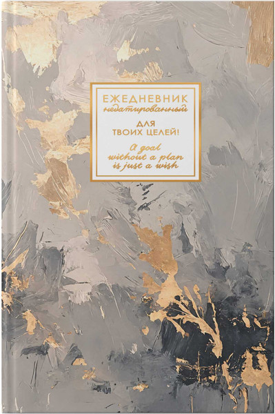 Изображение товара Ежедневник Listoff Fantasy. Тайные чары / ЕЖФ26512810 (128л)