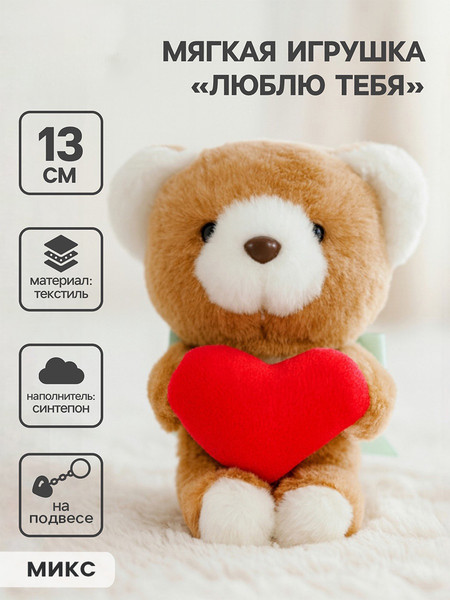 Изображение товара Брелок Sima-Land Люблю тебя / 10876488