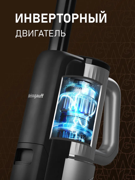 Изображение товара Вертикальный пылесос Weissgauff V22 BLDC 250 Graphite DoubleSide AquaPro SelfDry 