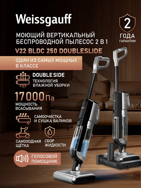 Изображение товара Вертикальный пылесос Weissgauff V22 BLDC 250 Graphite DoubleSide AquaPro SelfDry 