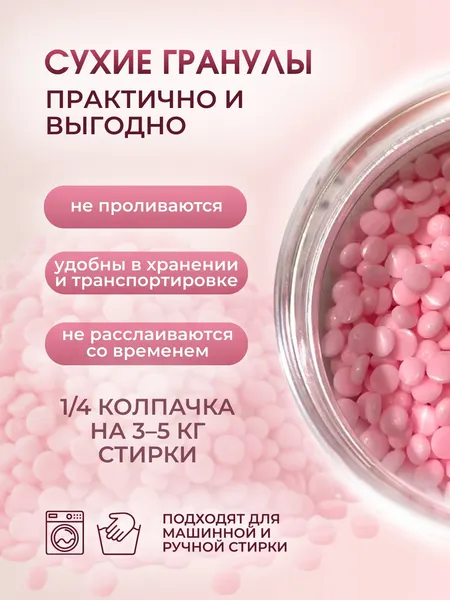 Изображение товара Кондиционер для белья Reva Care Цветок свободы в гранулах (280г)