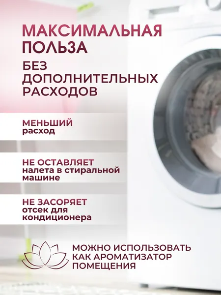 Изображение товара Кондиционер для белья Reva Care Цветок свободы в гранулах (280г)