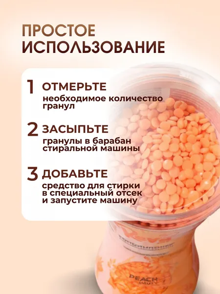 Изображение товара Кондиционер для белья Reva Care Персиковая вечеринка в гранулах (280г)