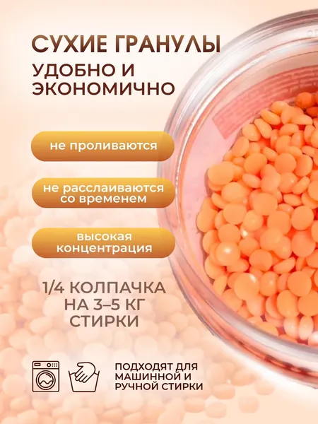 Изображение товара Кондиционер для белья Reva Care Персиковая вечеринка в гранулах (280г)