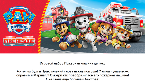 Изображение товара Игровой набор PAW Patrol Пожарная машина делюкс с аксессуарами / 68273