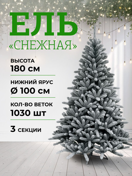 Изображение товара Ель искусственная Волшебная страна Снежная 108678
