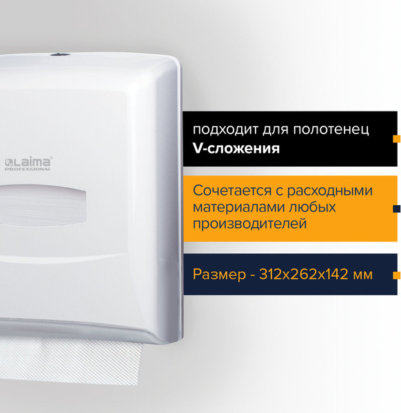 Изображение товара Диспенсер Laima Professional Classic / 601426 (белый)
