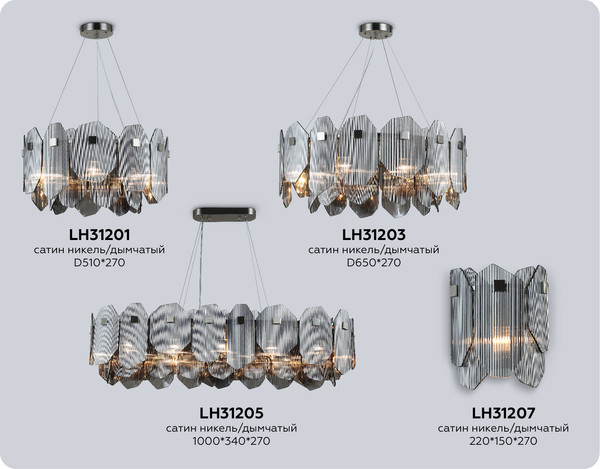 Изображение товара Люстра Ambrella LH31201/6 SN/SM (сатин никель/дымчатый)