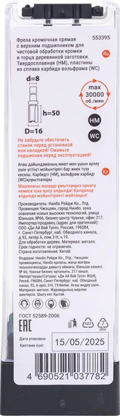 Изображение товара Фреза Vira 553395