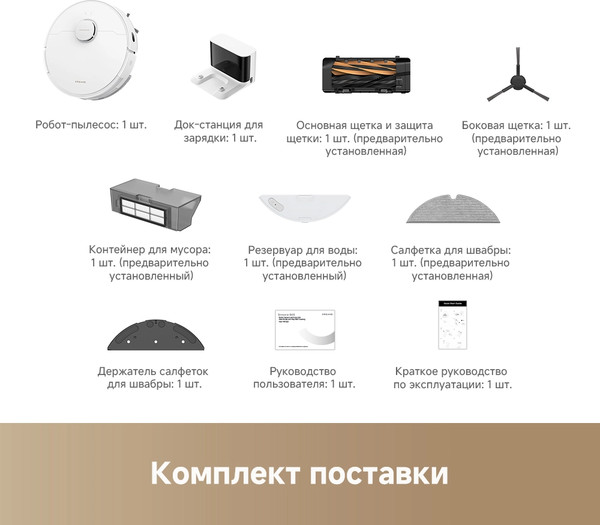 Изображение товара Робот-пылесос Dreame Robot Vacuum D20 / RLD35GA (белый)