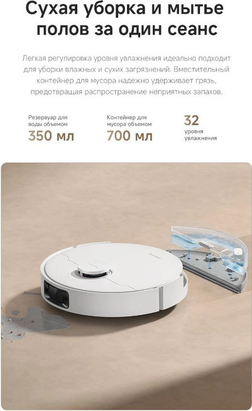 Изображение товара Робот-пылесос Dreame Robot Vacuum D20 / RLD35GA (белый)