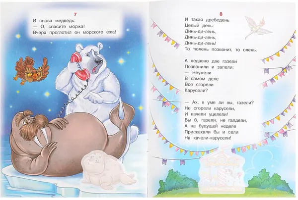 Изображение товара Развивающая книга Умка Сказки и стихи с наклейками. Телефон (Чуковский К. 9785506090953)