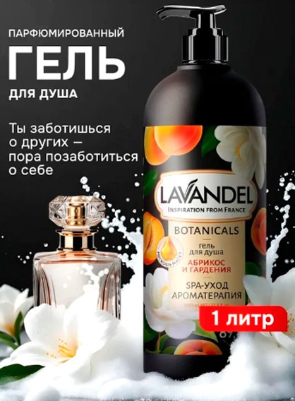 Изображение товара Гель для душа Lavandel Абрикос и гардения (1л)