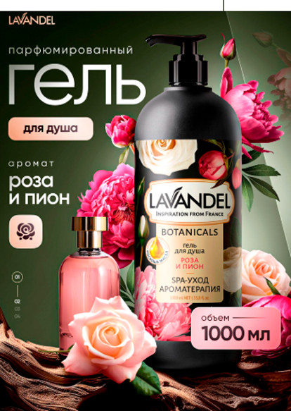 Изображение товара Гель для душа Lavandel Роза и пион (1л)
