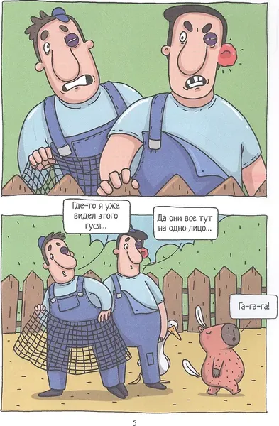 Изображение товара Комикс Проф-Пресс Капибара и Гусь. Первая встреча (Русинова Е. 9785378350551)