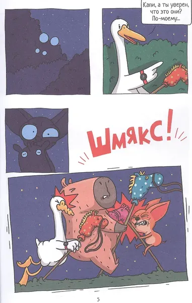 Изображение товара Комикс Проф-Пресс Капибара и Гусь. Путешествие из Петербурга в Москву (Голенко М. 9785378352845)