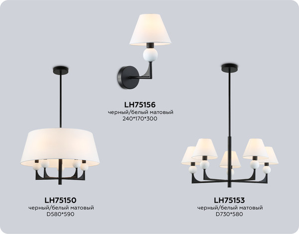 Изображение товара Бра Ambrella LH75156 BK/FR (черный/белый матовый)