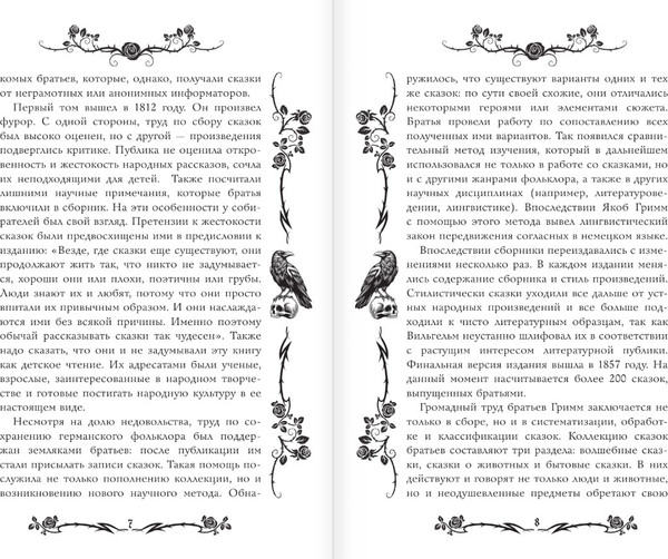 Изображение товара Книга АСТ Темные сказки братьев Гримм, твердая обложка (Гримм Якоб, Гримм Вильгельм)