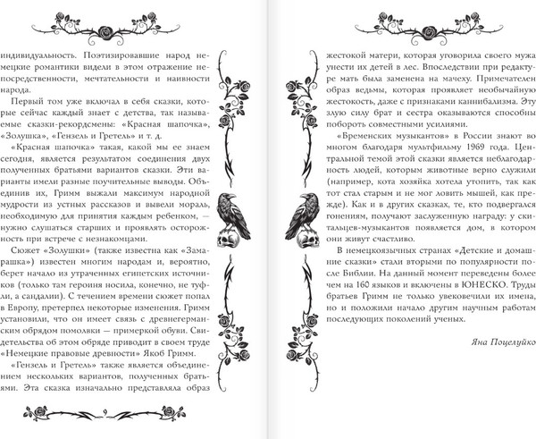 Изображение товара Книга АСТ Темные сказки братьев Гримм, твердая обложка (Гримм Якоб, Гримм Вильгельм)