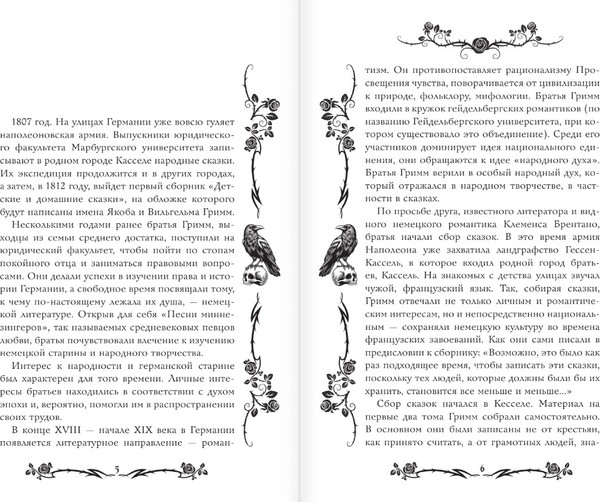 Изображение товара Книга АСТ Темные сказки братьев Гримм, твердая обложка (Гримм Якоб, Гримм Вильгельм)