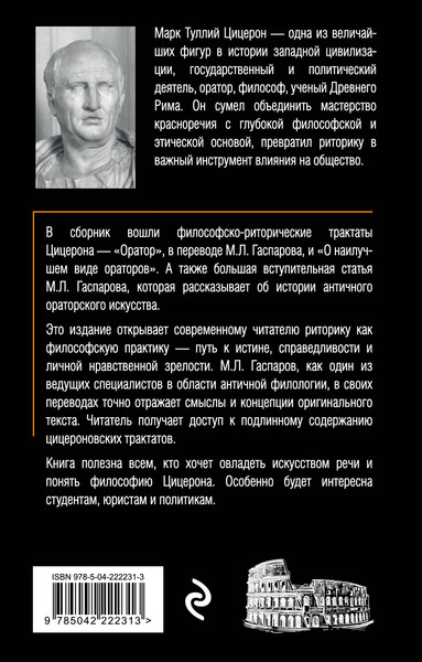 Изображение товара Книга Эксмо Об ораторском искусстве, мягкая обложка (Цицерон)