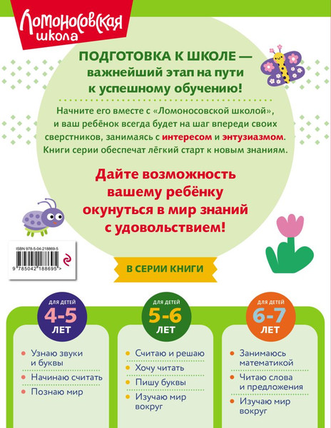 Изображение товара Учебное пособие Эксмо Хочу читать: для детей 5-6 лет, мягкая обложка (Егупова Валентина)