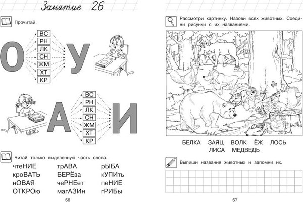 Изображение товара Учебное пособие Эксмо Хочу читать: для детей 5-6 лет, мягкая обложка (Егупова Валентина)