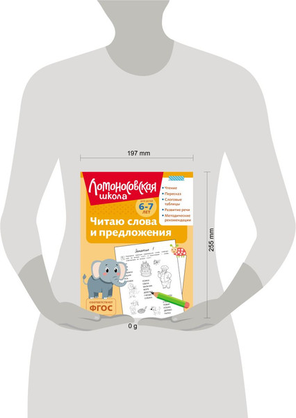 Изображение товара Учебное пособие Эксмо Читаю слова и предложения: для детей 6-7 лет, мягкая обложка (Пятак Светлана)