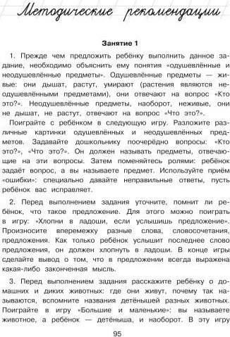 Изображение товара Учебное пособие Эксмо Читаю слова и предложения: для детей 6-7 лет, мягкая обложка (Пятак Светлана)