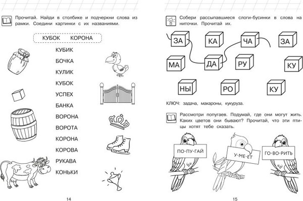 Изображение товара Учебное пособие Эксмо Читаю слова и предложения: для детей 6-7 лет, мягкая обложка (Пятак Светлана)