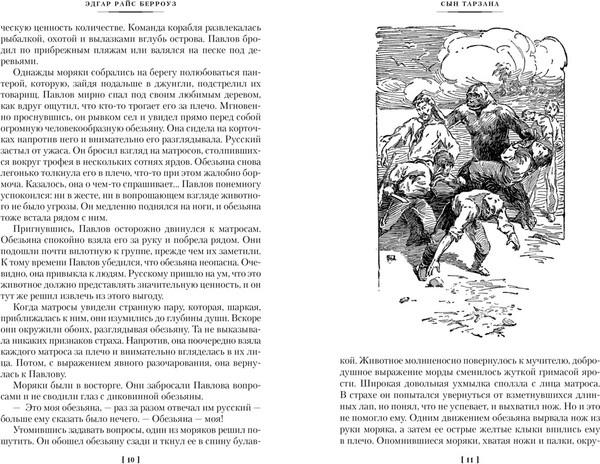 Изображение товара Книга Азбука Сын Тарзана. Тарзан и сокровища Опара, твердая обложка (Берроуз Эдгар Райс)