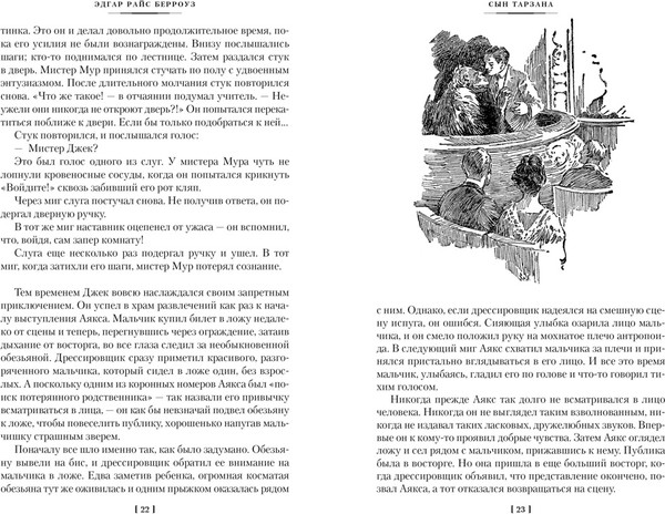 Изображение товара Книга Азбука Сын Тарзана. Тарзан и сокровища Опара, твердая обложка (Берроуз Эдгар Райс)