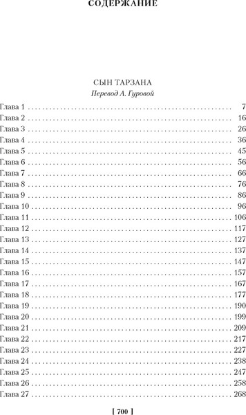 Изображение товара Книга Азбука Сын Тарзана. Тарзан и сокровища Опара, твердая обложка (Берроуз Эдгар Райс)