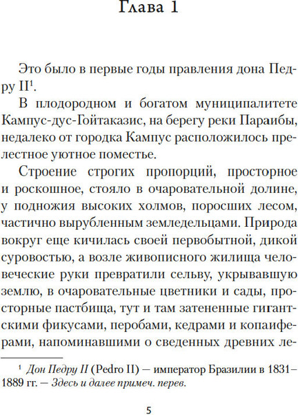 Изображение товара Книга Азбука Рабыня Изаура, твердая обложка (Гимарайнш Бернарду)