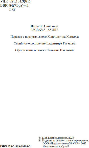 Изображение товара Книга Азбука Рабыня Изаура, твердая обложка (Гимарайнш Бернарду)