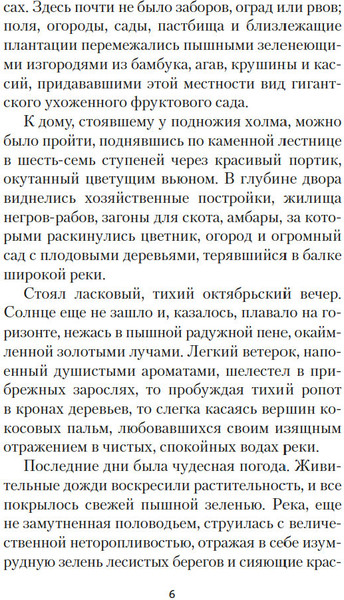 Изображение товара Книга Азбука Рабыня Изаура, твердая обложка (Гимарайнш Бернарду)