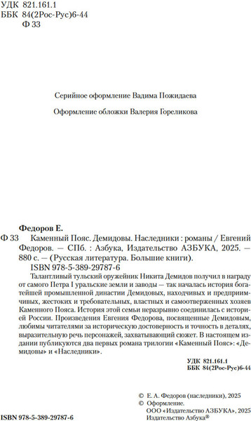 Изображение товара Книга Азбука Каменный Пояс, твердая обложка (Федоров Евгений)