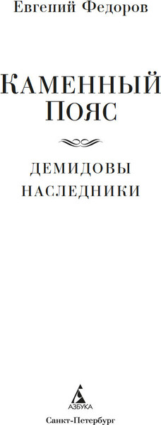 Изображение товара Книга Азбука Каменный Пояс, твердая обложка (Федоров Евгений)