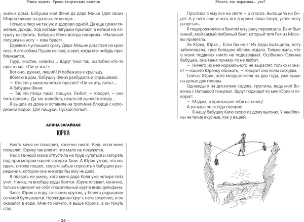 Изображение товара Книга Азбука Учись видеть, твердая обложка (Москвина Марина)