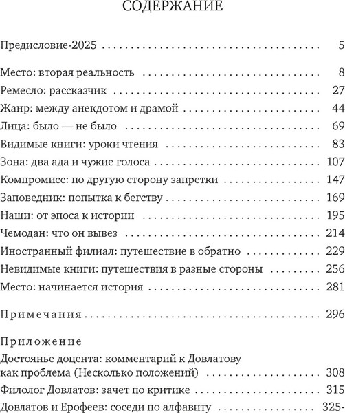 Изображение товара Книга Азбука Сергей Довлатов: время, место, судьба, твердая обложка (Сухих Игорь)