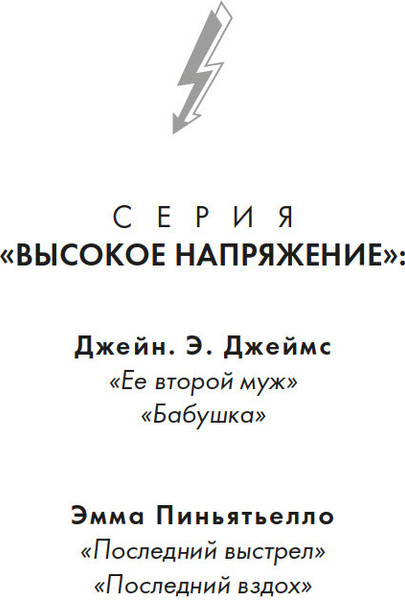 Изображение товара Книга Азбука Ее второй муж, мягкая обложка (Джеймс Джейн Э.)