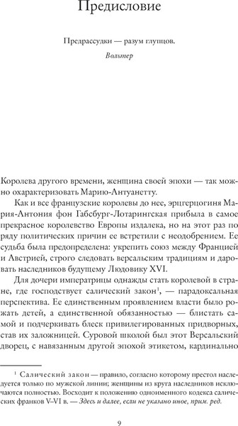 Изображение товара Книга КоЛибри Королева моды. Нерассказ. история Марии-Антуанетты (Ле Бра-Шово Сильви, твердая обложка)
