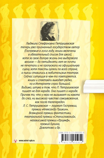 Изображение товара Книга АСТ Санаториум, твердая обложка (Петрушевская Людмила)